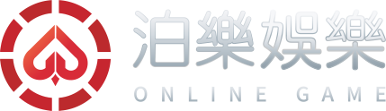 泊樂娛樂城 - 線上真人百家樂首選平台